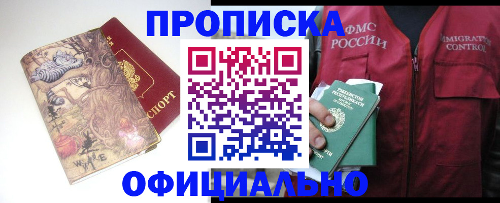 временная регистрация купить в Осташкове